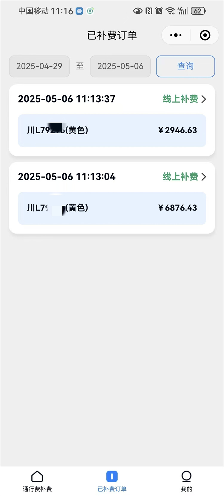 雅眉乐公司成功追缴“大车小标”逃费车辆.jpg